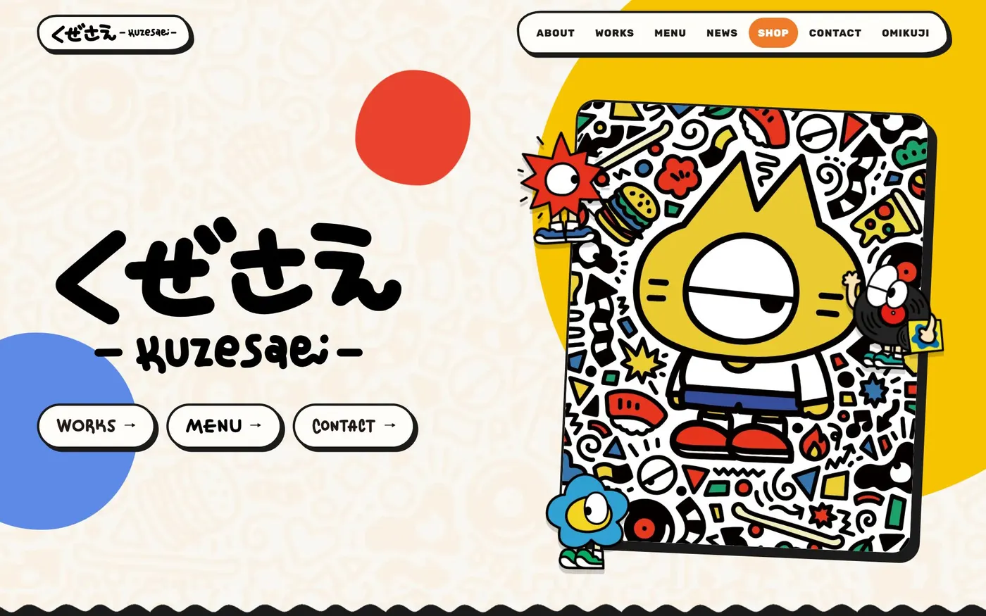 くぜさえ 公式サイト